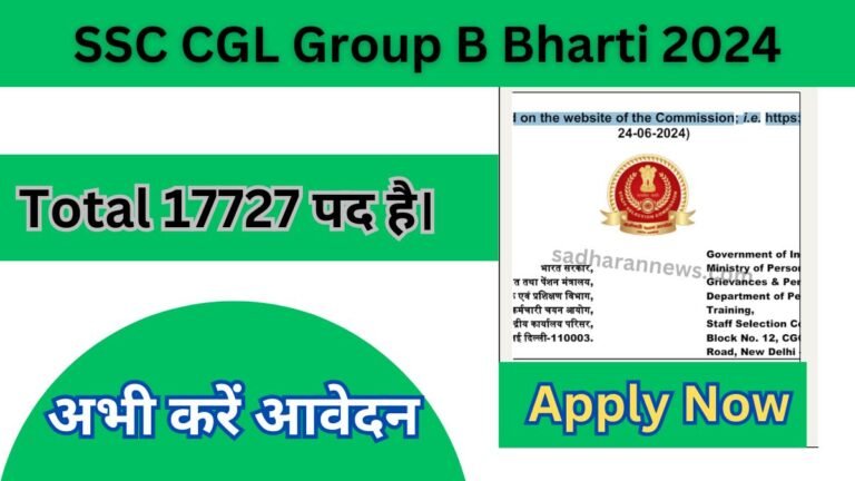 SSC CGL Group B Bharti 2024: कर्मचारी चयन आयोग ने ग्रुप बी और सी के 17727 पदों के लिए निकाली भर्ती, अभी करें आवेदन